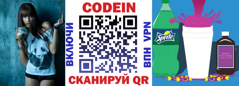 Кодеин напиток Lean (лин)  Купить закладки  Великие Луки 